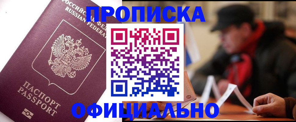 прописка в Жигулёвске